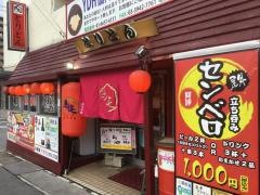 とりとん
