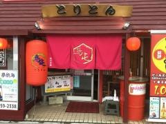 とりとん