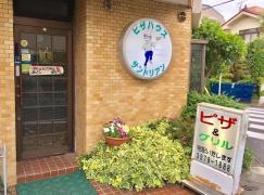 ピザハウスサンドリアン