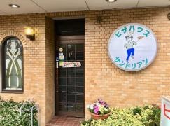 ピザハウスサンドリアン