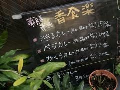 香食楽