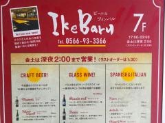 イケバル
