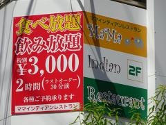 ママ・インディアンレストラン