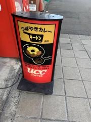 キートン　呉店