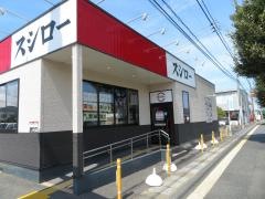 スシロー　倉吉店