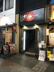 鉄神　四日市駅前店