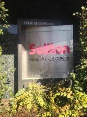 株式会社ソリトンシステムズ
