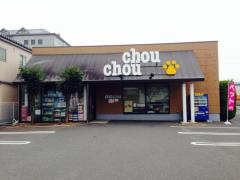 シュシュ（ｃｈｏｕｃｈｏｕ）