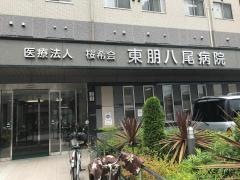 気象会東朋八尾病院