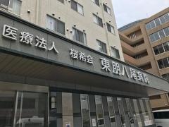 気象会東朋八尾病院