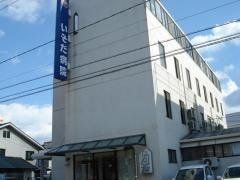 いそだ病院
