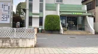 存身堂医院