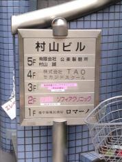 ソフィアクリニック皮膚科