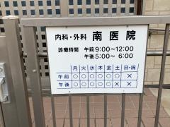 南医院