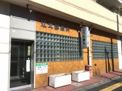 江北診療所