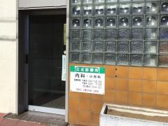 江北診療所