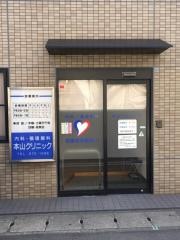 本山クリニック