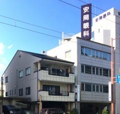 安岡眼科