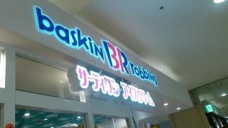 サーティワンアイスクリーム　イオンモール下田店
