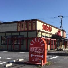 焼肉屋さかい　竜ヶ崎店