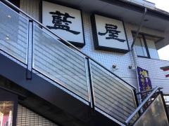 藍屋大井店