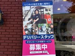 バーミヤン　日野多摩平店