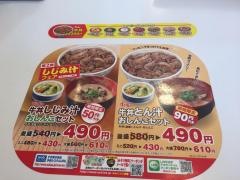 すき家　佐久店