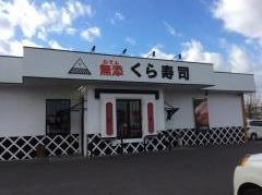 くら寿司　奈良橿原店