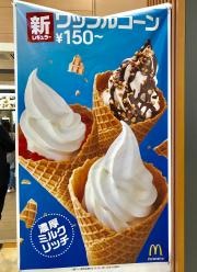 マクドナルド　イオン延岡店