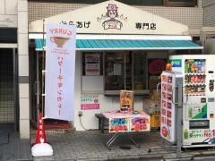 チキンハウスナース