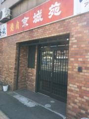 京城苑