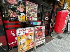 情熱ホルモン　なんば南酒場