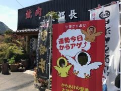 次郎長