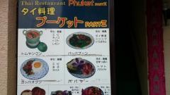 プーケット