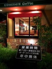 コメダ珈琲店　和歌山大谷店