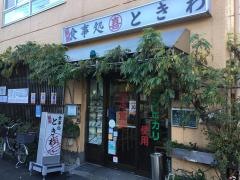 ときわ食堂