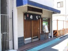 満寿家