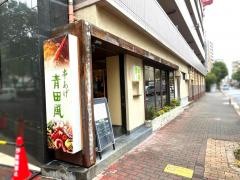 串あげ青田風