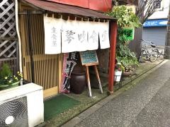 琴吹食堂