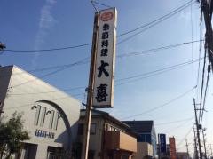大喜
