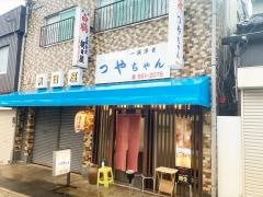朝日屋つやちゃん