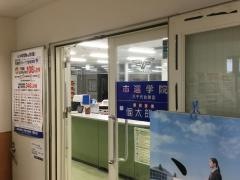 市進学院八千代台教室