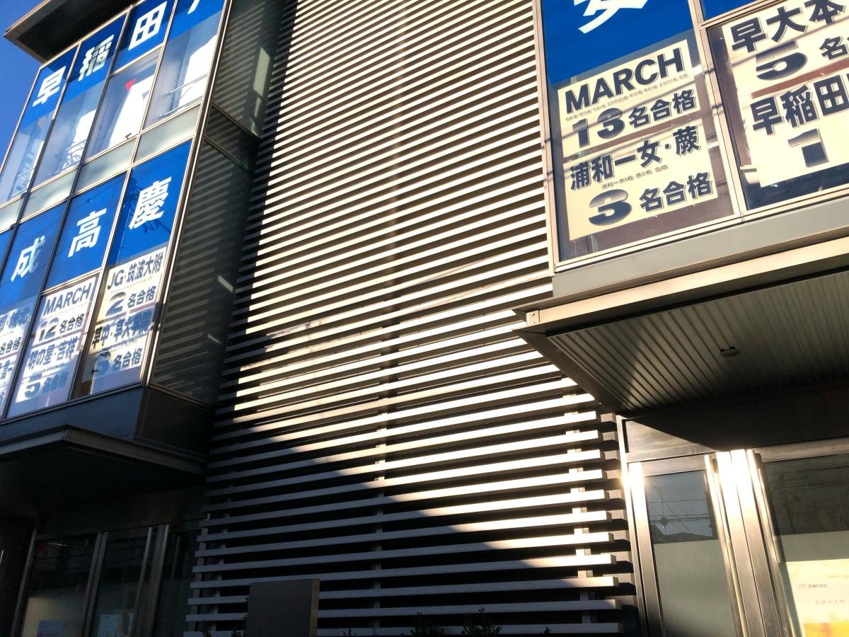 早稲田アカデミー　戸田公園校