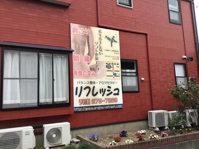 リフレッシュ