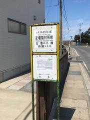 「左堰製材所前」バス停留所