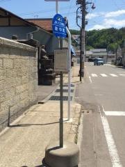「新中町」バス停留所