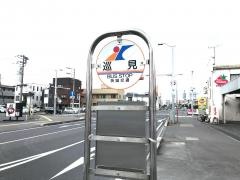 「巡見」バス停留所