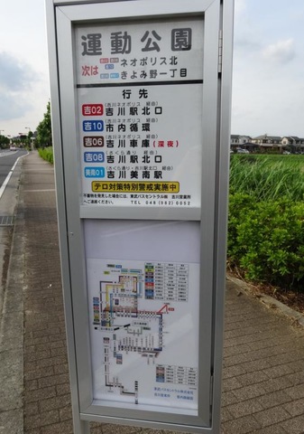 東武バス「運動公園」バス停留所／ホームメイト