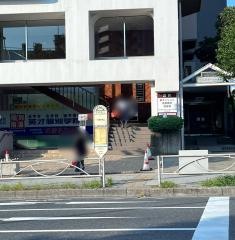 「志村坂上」バス停留所