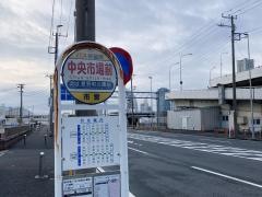 「中央市場前」バス停留所